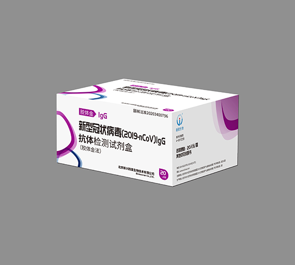 新型冠狀病毒（2019-nCoV）IgG抗體檢測試劑盒(膠體金法) 